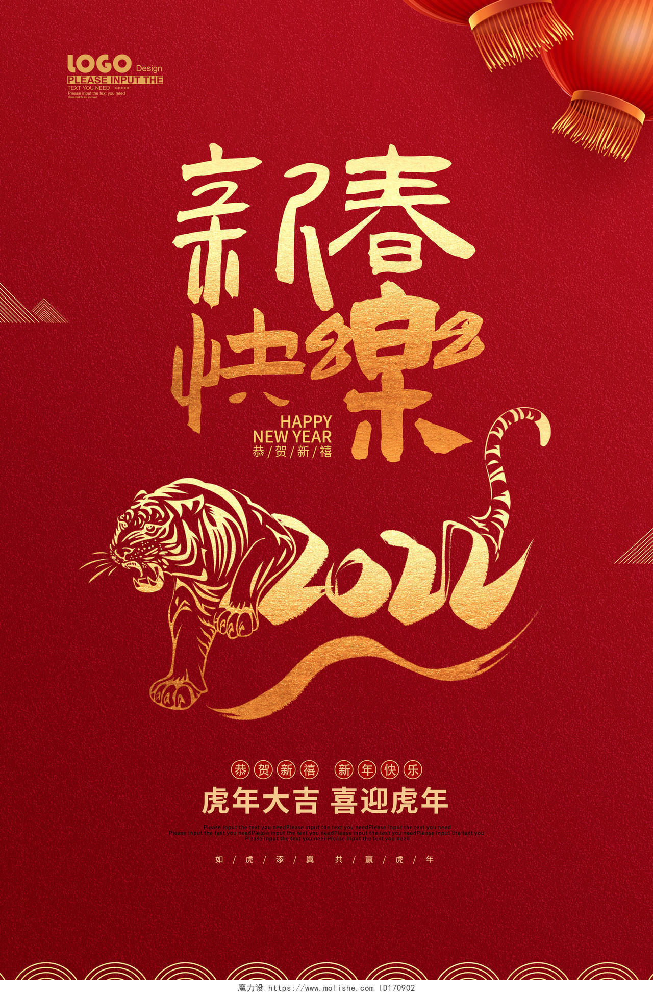 红色喜庆卡通新春快乐新年祝福海报2022新年春节虎年